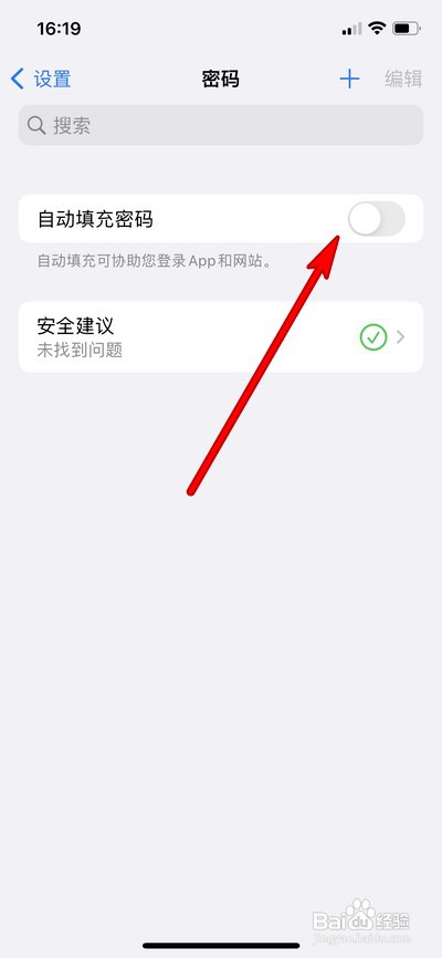 苹果手机自动填充密码在哪关闭