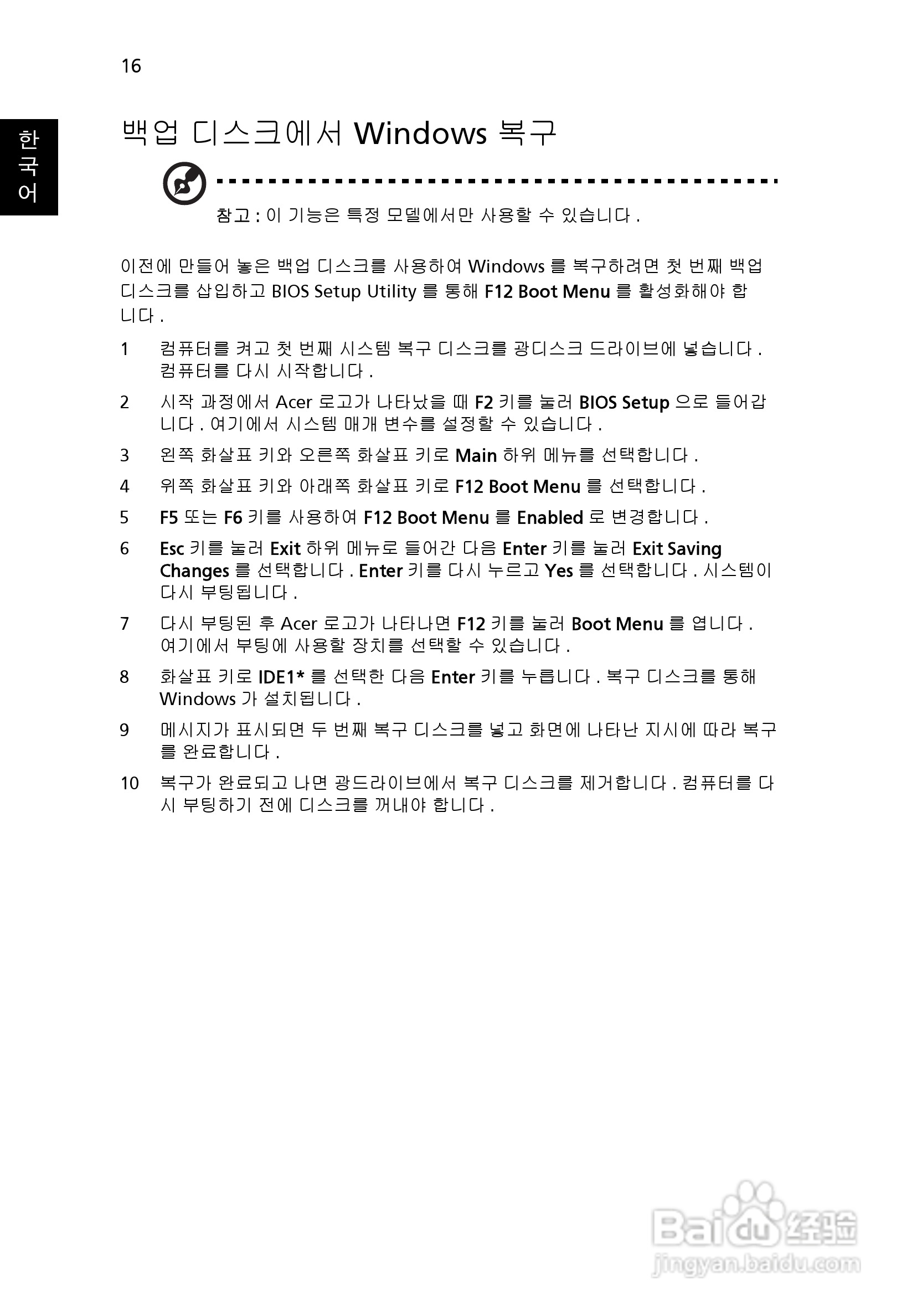 ACER宏基Aspire 5741ZG笔记本说明书:[202]