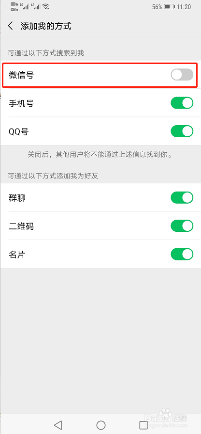 手机微信如何关闭通过微信号搜索到我