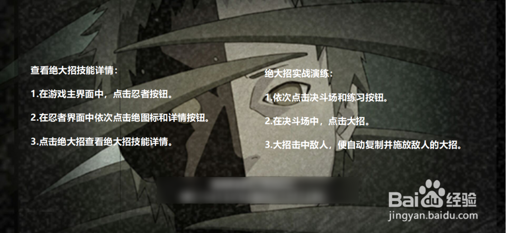 火影忍者手游绝大招怎么复制