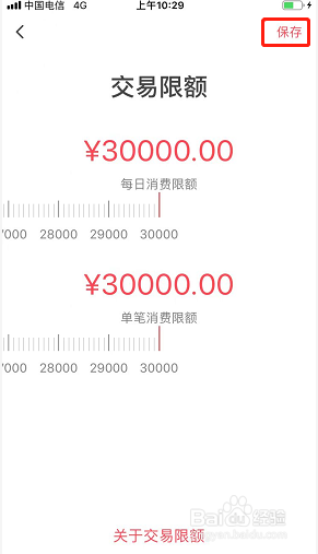 翼支付如何设置交易限额