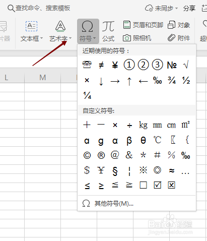 wps中Excel的插入特殊符号在哪里？
