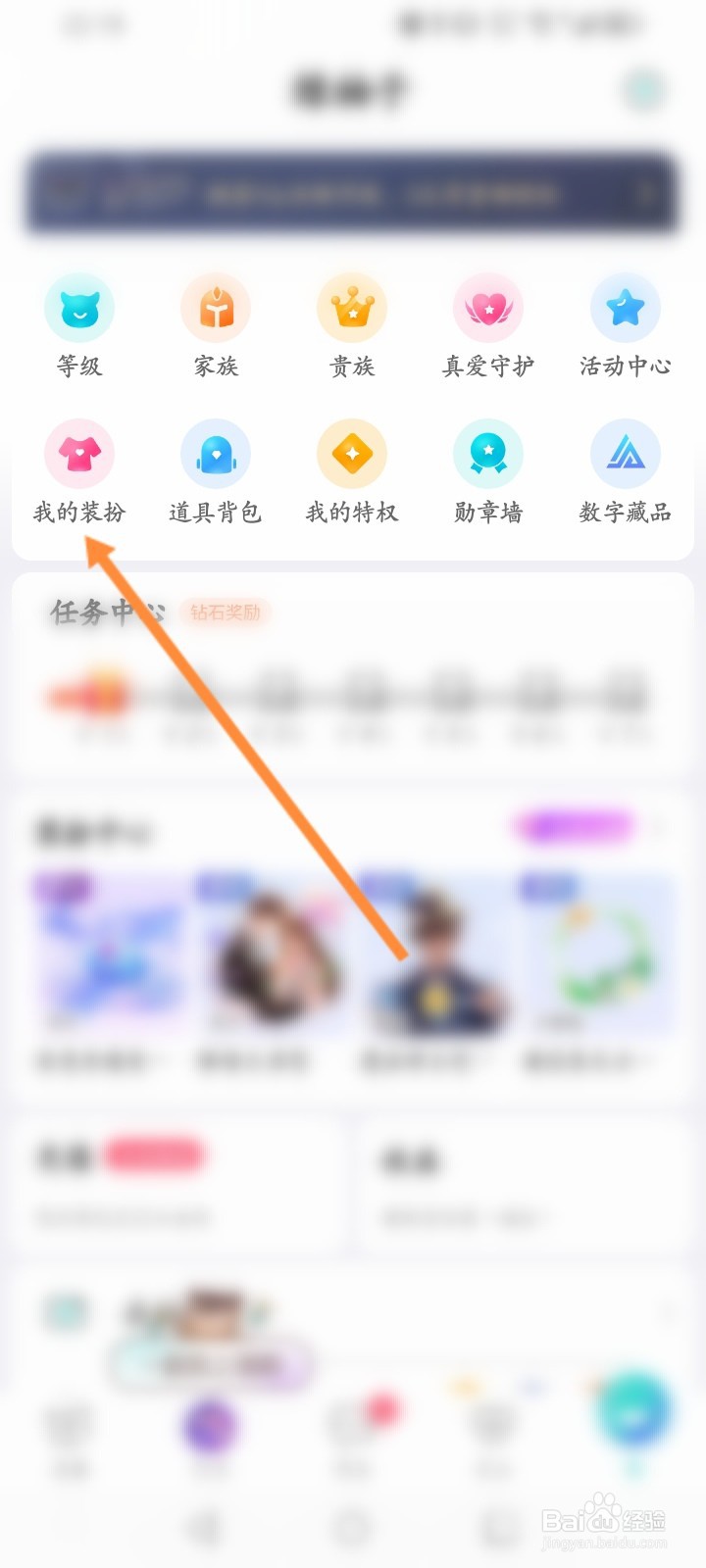 映客直播怎么更换装扮