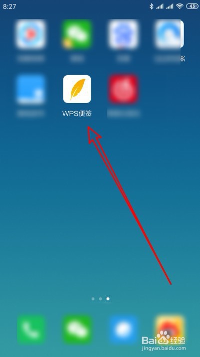 怎么样把WPS便签的便签保存为图片