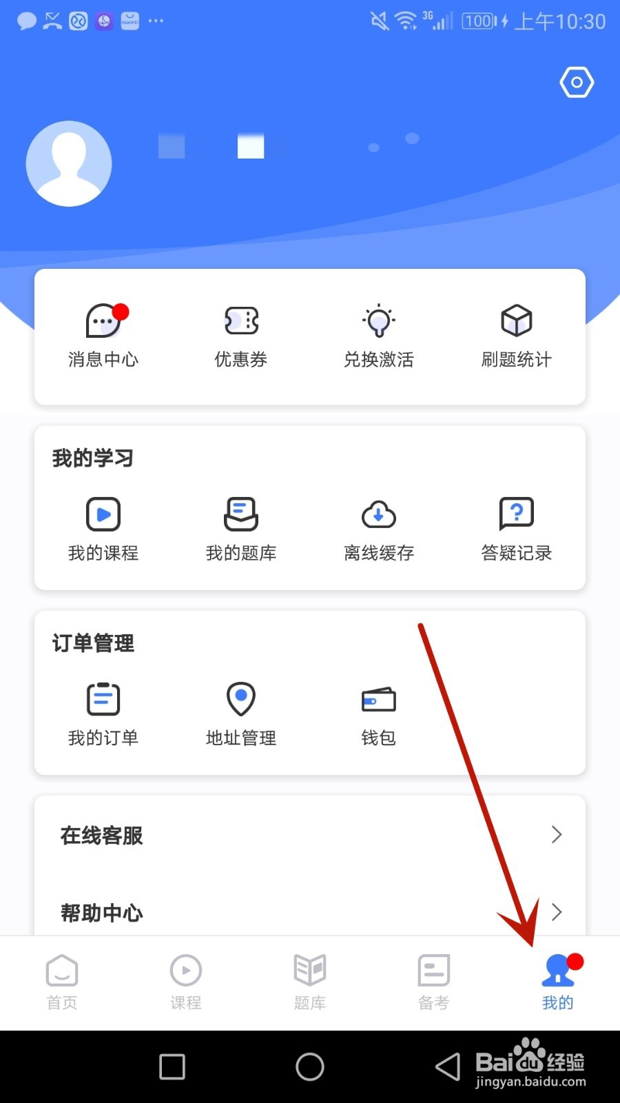 怎么修改钉题库应用 密码
