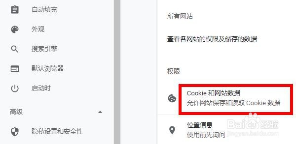 如何更改谷歌浏览器隐私设置