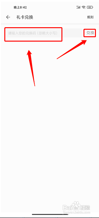 掌阅怎么兑换礼卡券