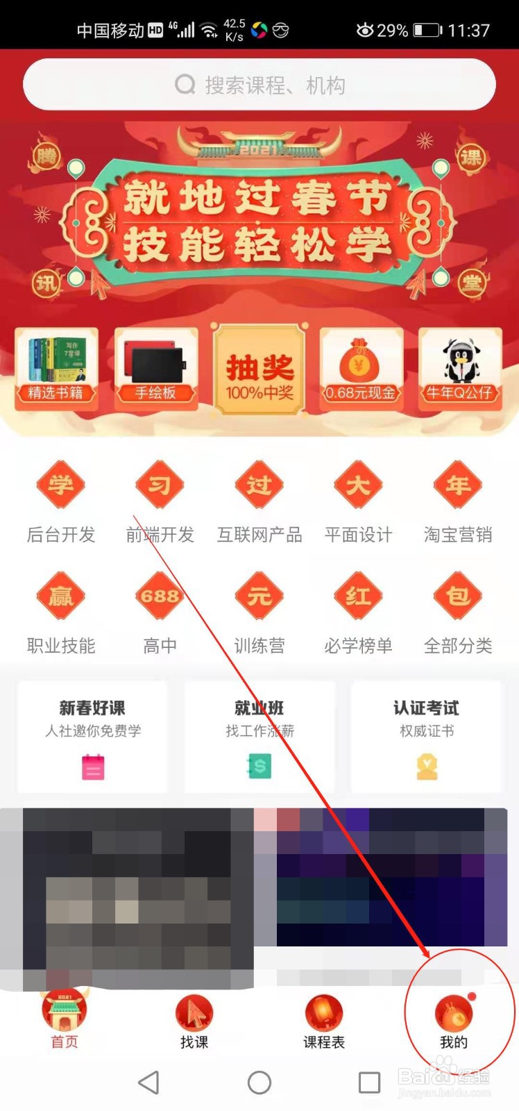 腾讯课堂如何评价课程