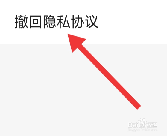 中青看点该怎样撤回隐私协议