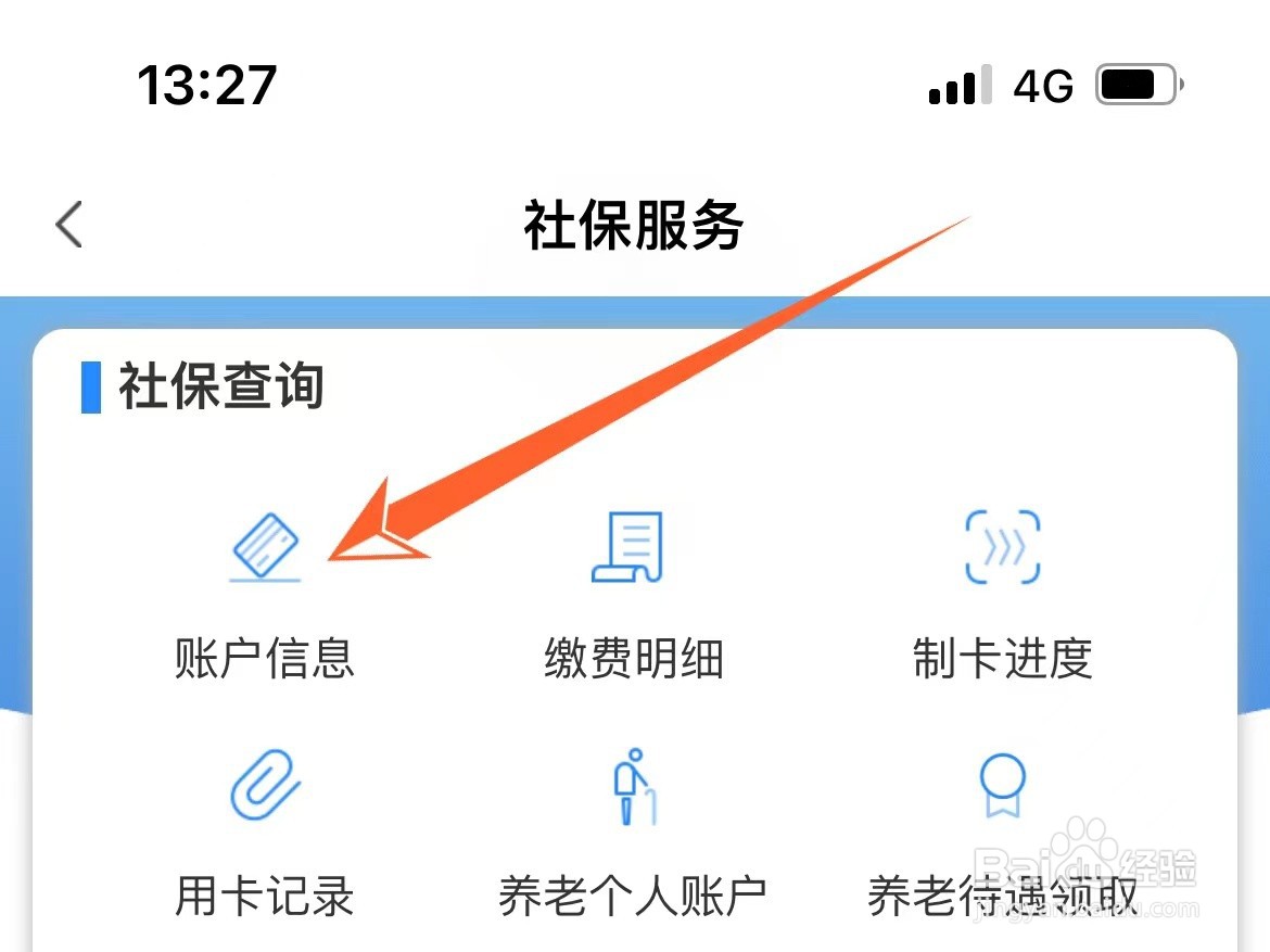 成都怎么查看社保交在哪个区