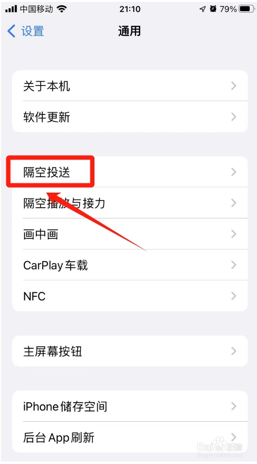 怎么打开隔空投送功能