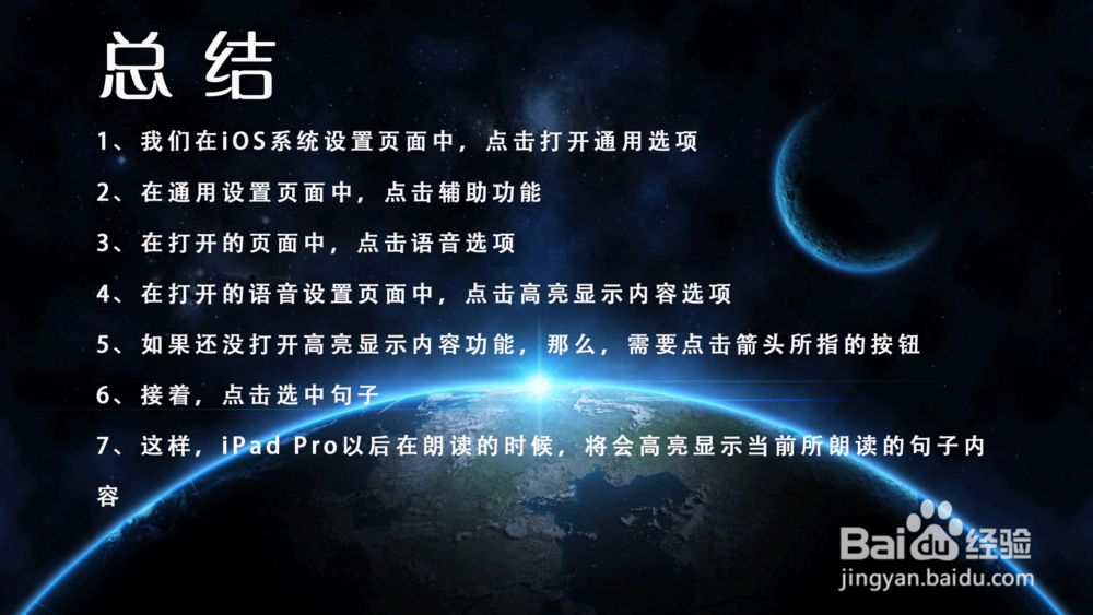 iPad Pro朗读时怎样高亮显示所在的句子内容?