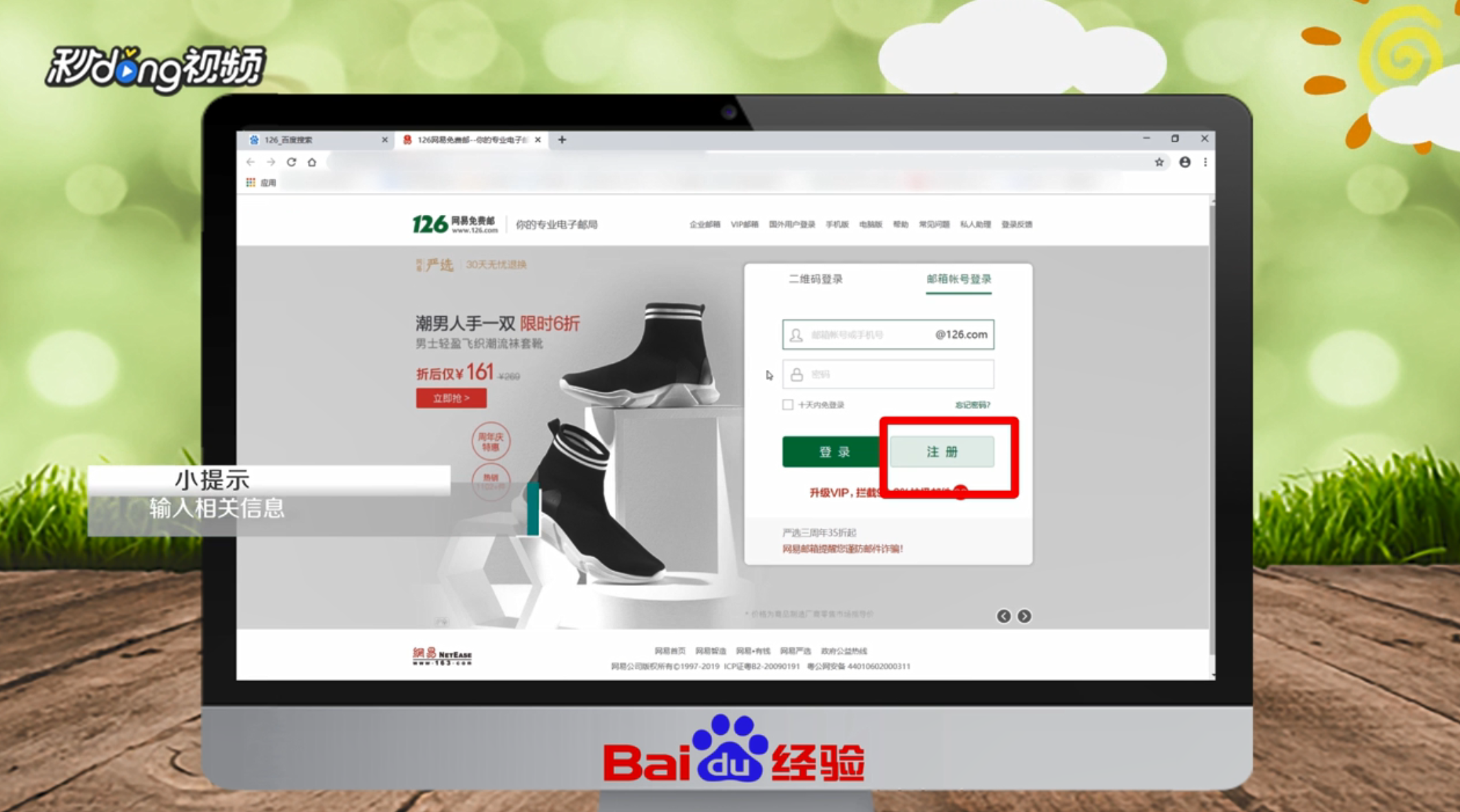 126邮箱怎么注册