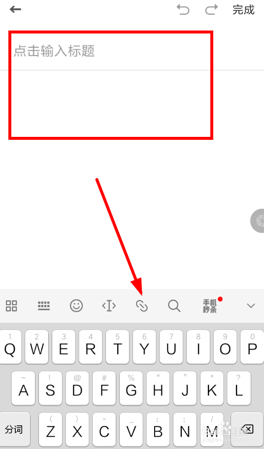 有道云笔记怎么设置链接?