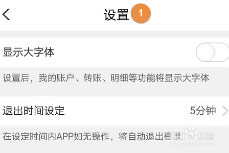 农业银行APP怎么查看近期登录时间？