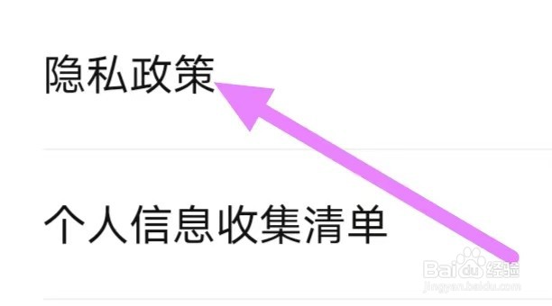 新房装修如何查看隐私政策