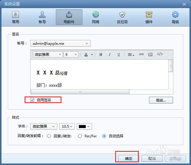 Foxmail客户端设置签名