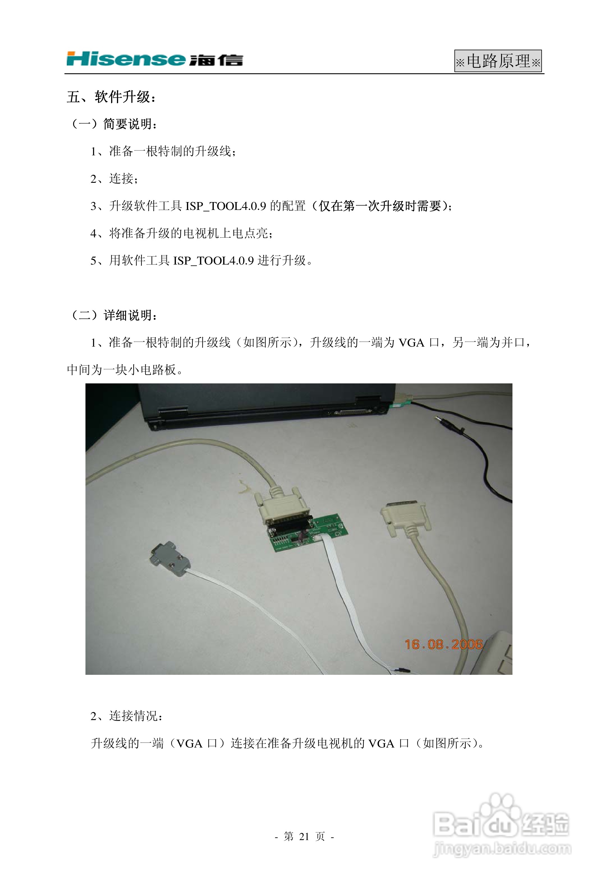 海信HDP29R68电视使用说明书:[3]