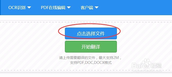 如何把英文PDF文件翻译成中文