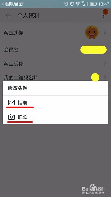 如何更换淘宝账号头像