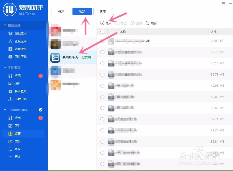 Win10想把IPHONE内的视频保存到电脑内怎么办