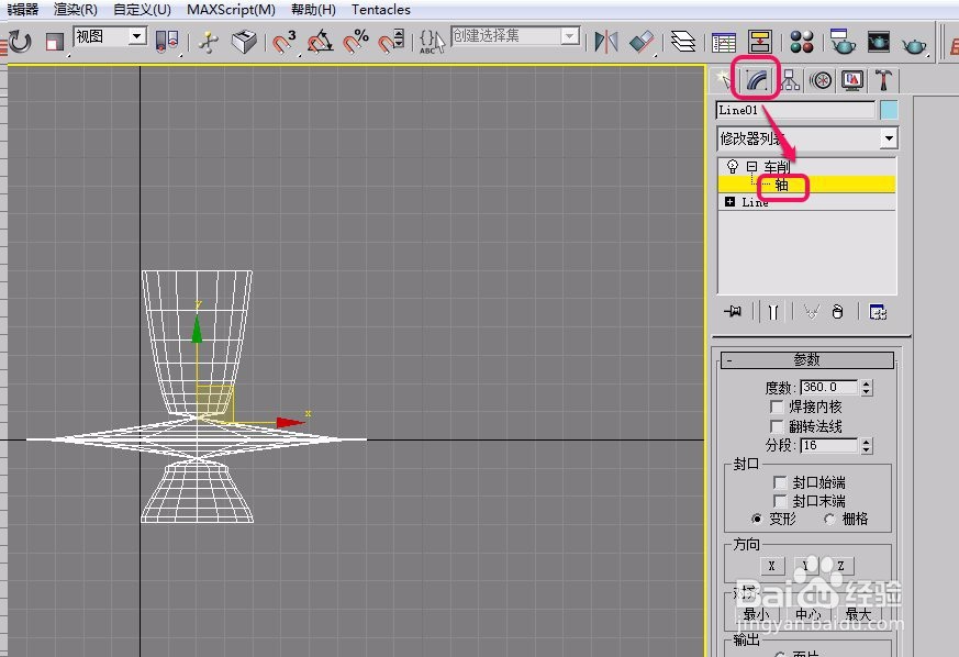3ds max使用车削功能制作陀螺
