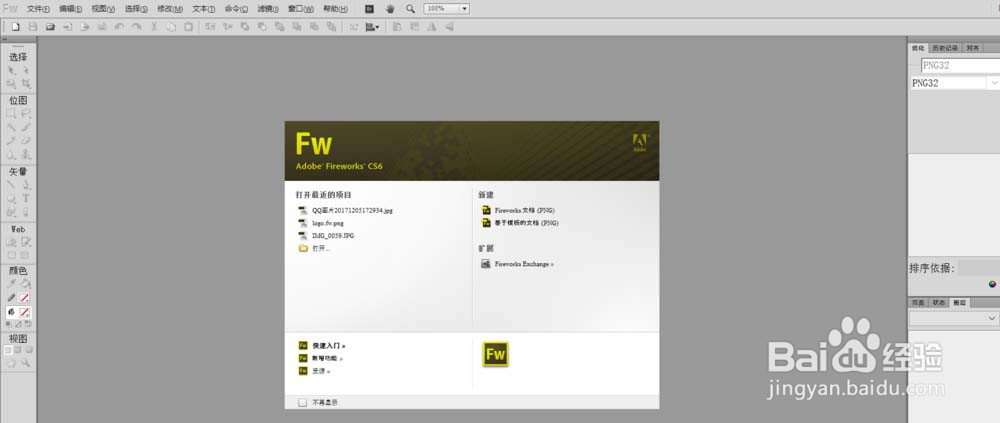 fireworks图片怎么制作滤镜效果的使用方法
