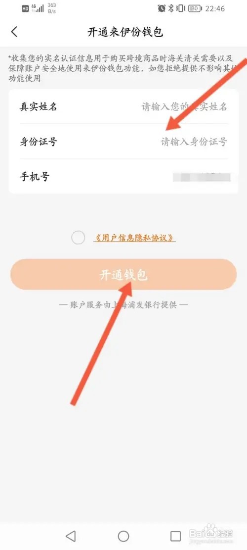 来伊份如何开通钱包