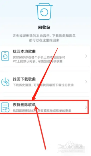 酷狗音乐app误删歌单后怎么恢复
