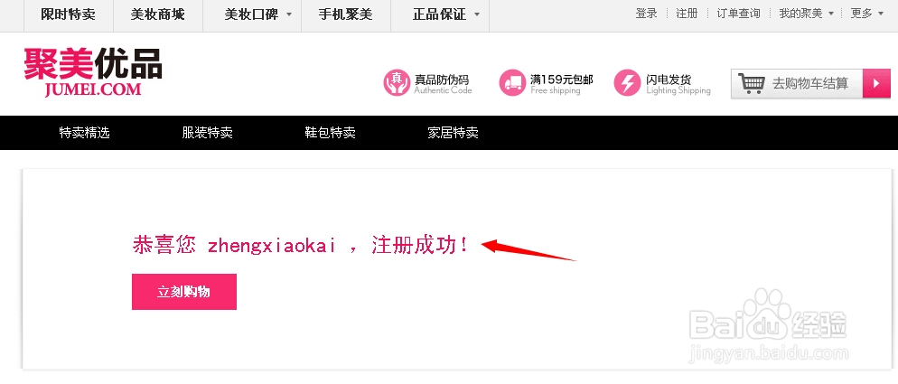 如何申请聚美优品个人账户呢？