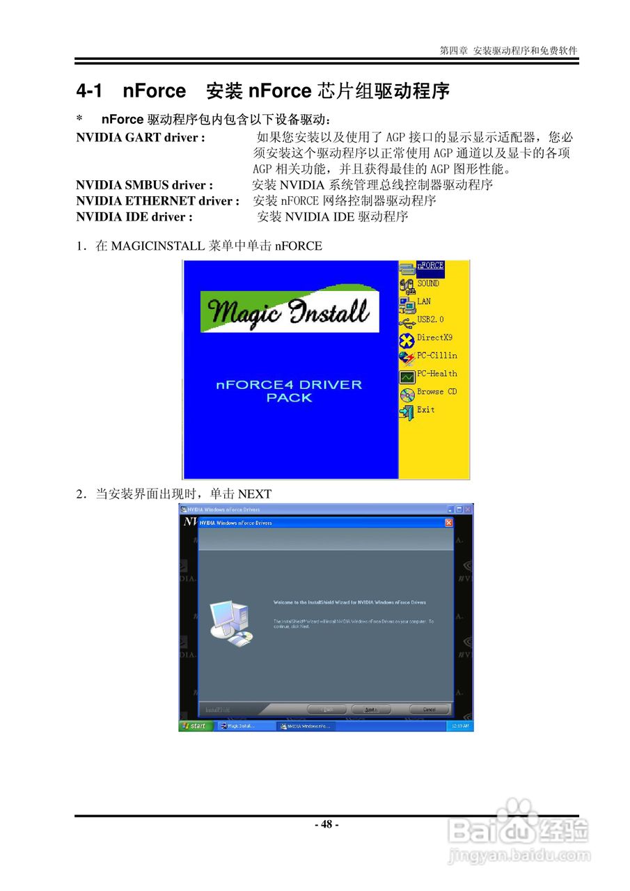 捷波 K8F8G主板说明书:[6]