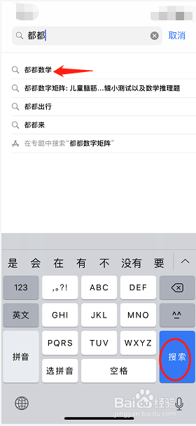 如何用iPhone手机下载都都数学