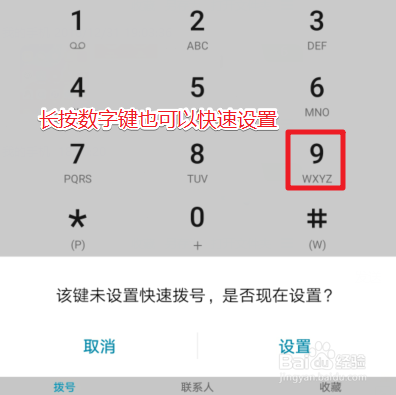 华为mate20pro手机快速拨号怎么设置