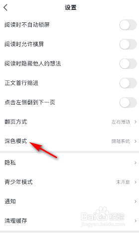 微信读书怎么关闭深色模式跟随系统