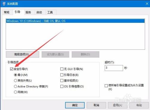 win10强制进入安全模式后黑屏怎么退出