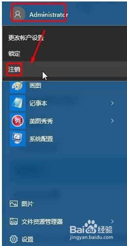 Win10更改账户类型改不了?