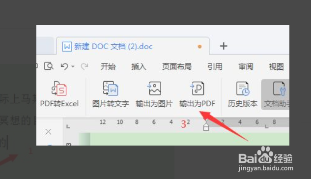 Word文档怎么输出为PDF格式