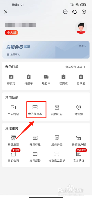 顺丰同城急送怎么兑换优惠券