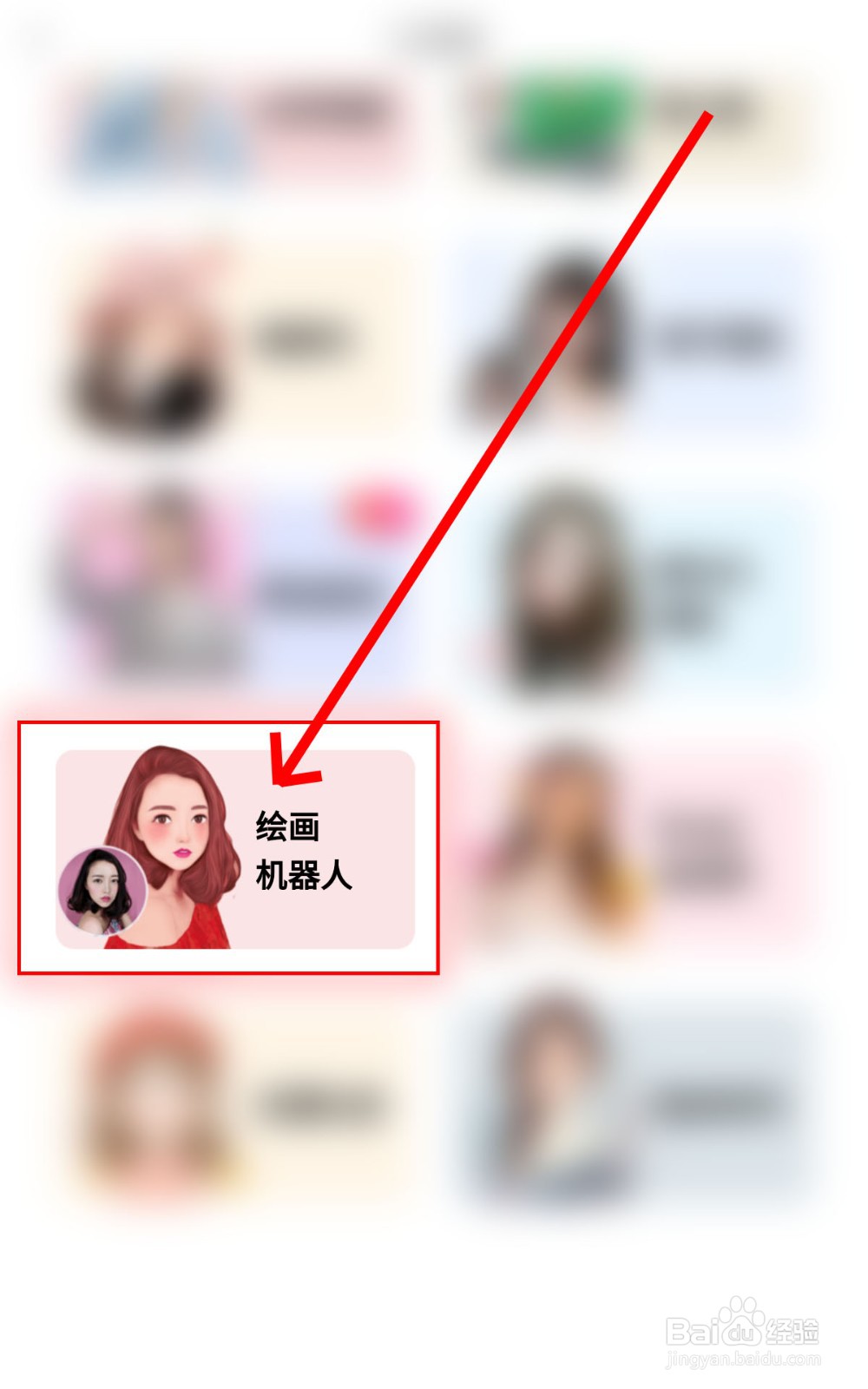 怎么在美图秀秀使用绘画机器人工具