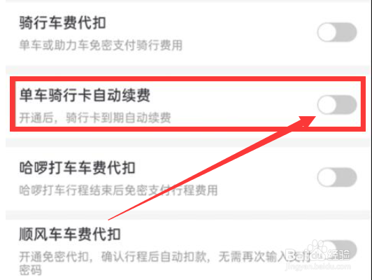 哈啰自动续费在哪里取消