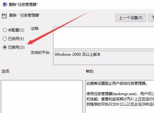 Win10任务管理器灰色已被系统管理员停用怎么办