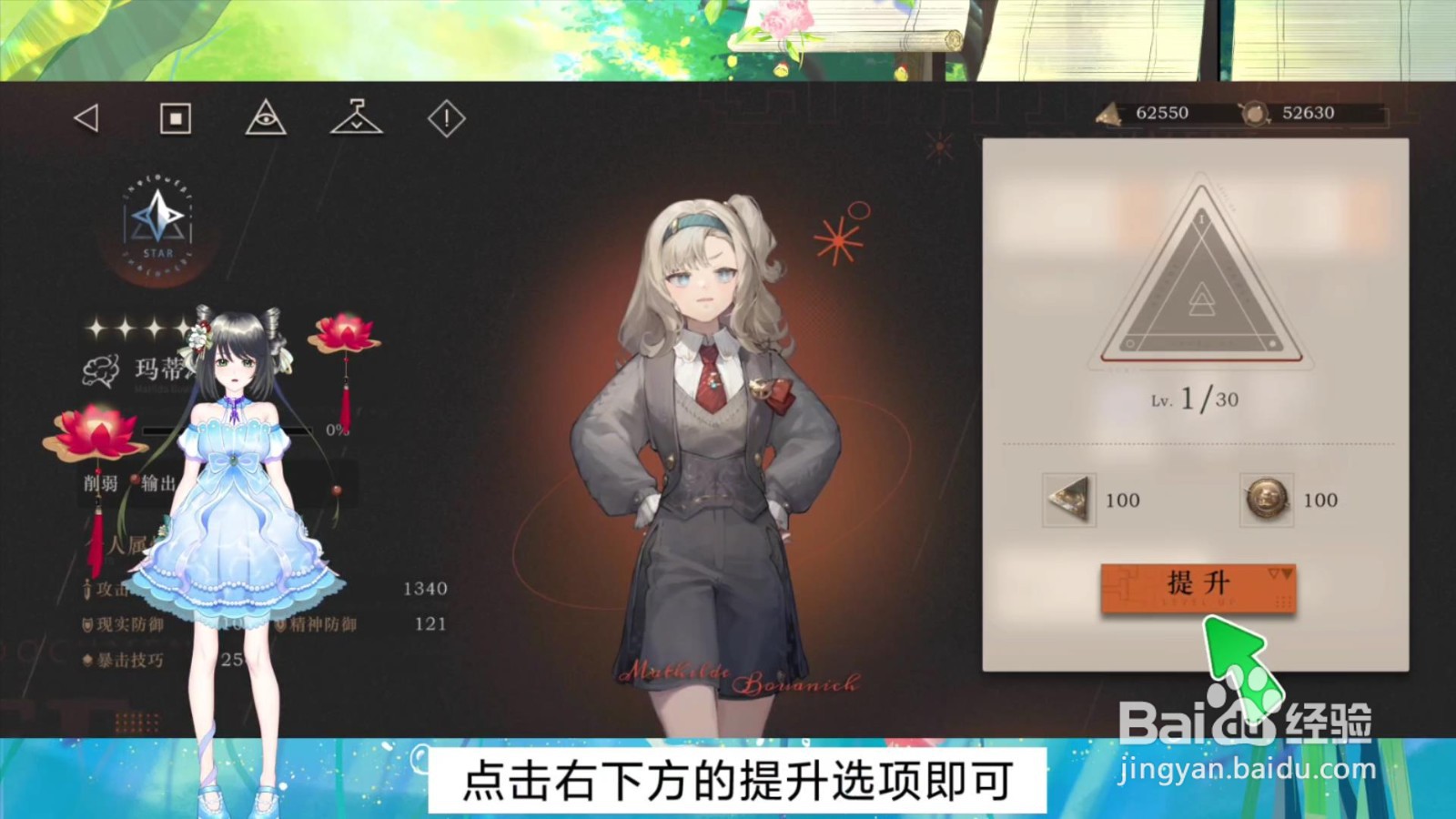 重返未来1999怎么提升角色等级