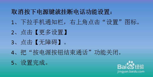 小米Note3按下电源键就挂断电话如何取消?
