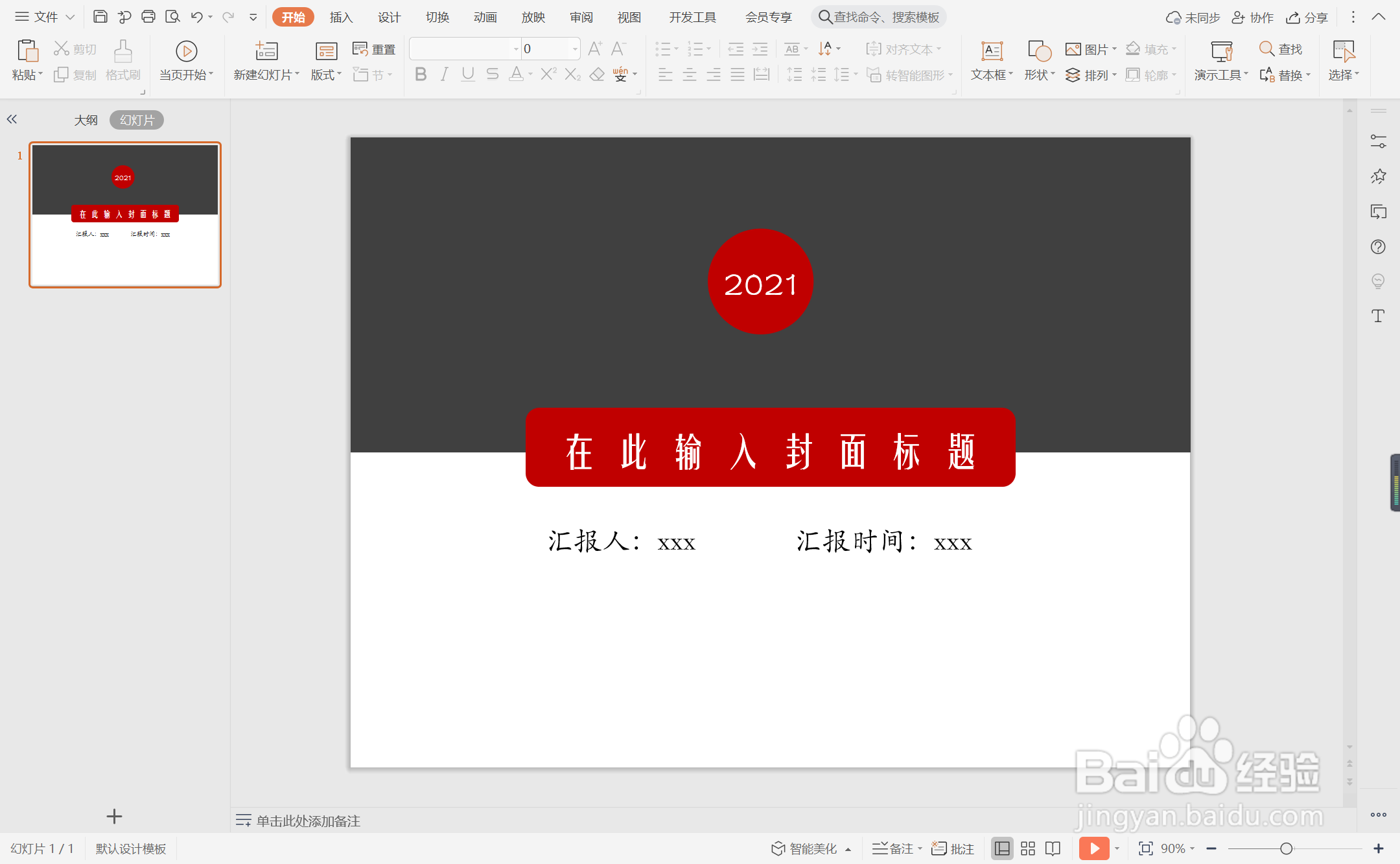 PPT中怎么制作项目计划封面
