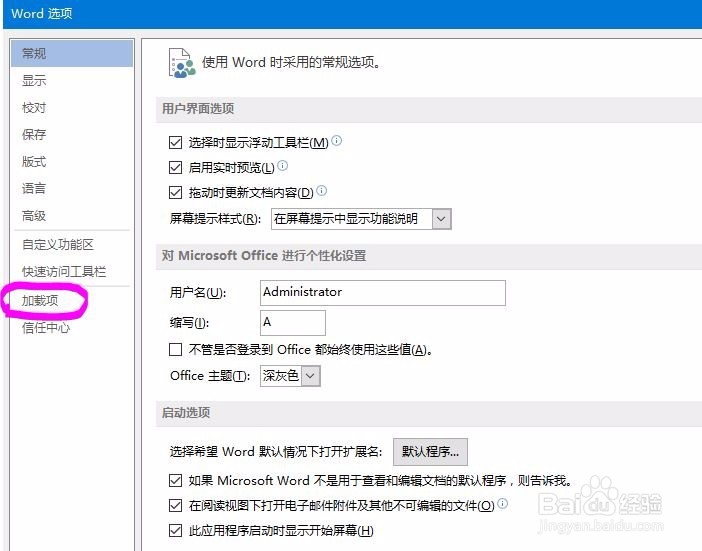 Office Word 2013 如何快速启动
