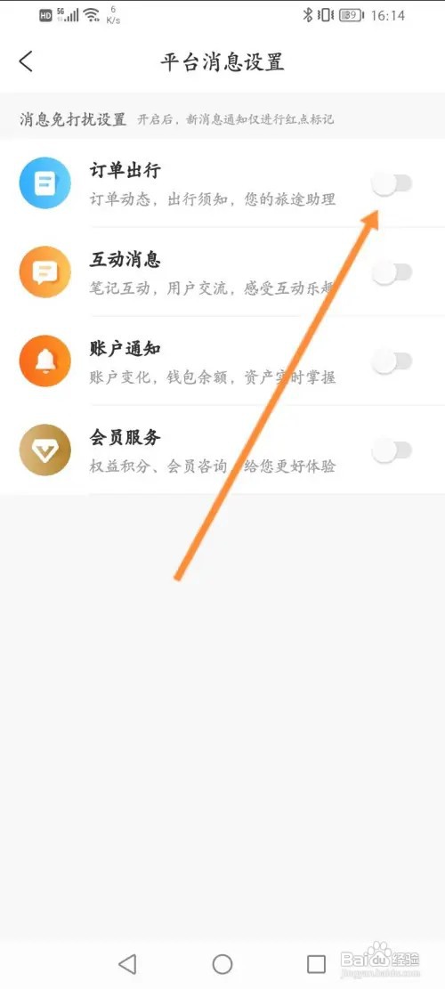 携程旅行如何开启订单出行提醒功能