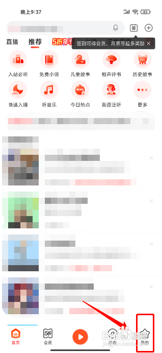 喜马拉雅怎么关闭个性化广告推荐