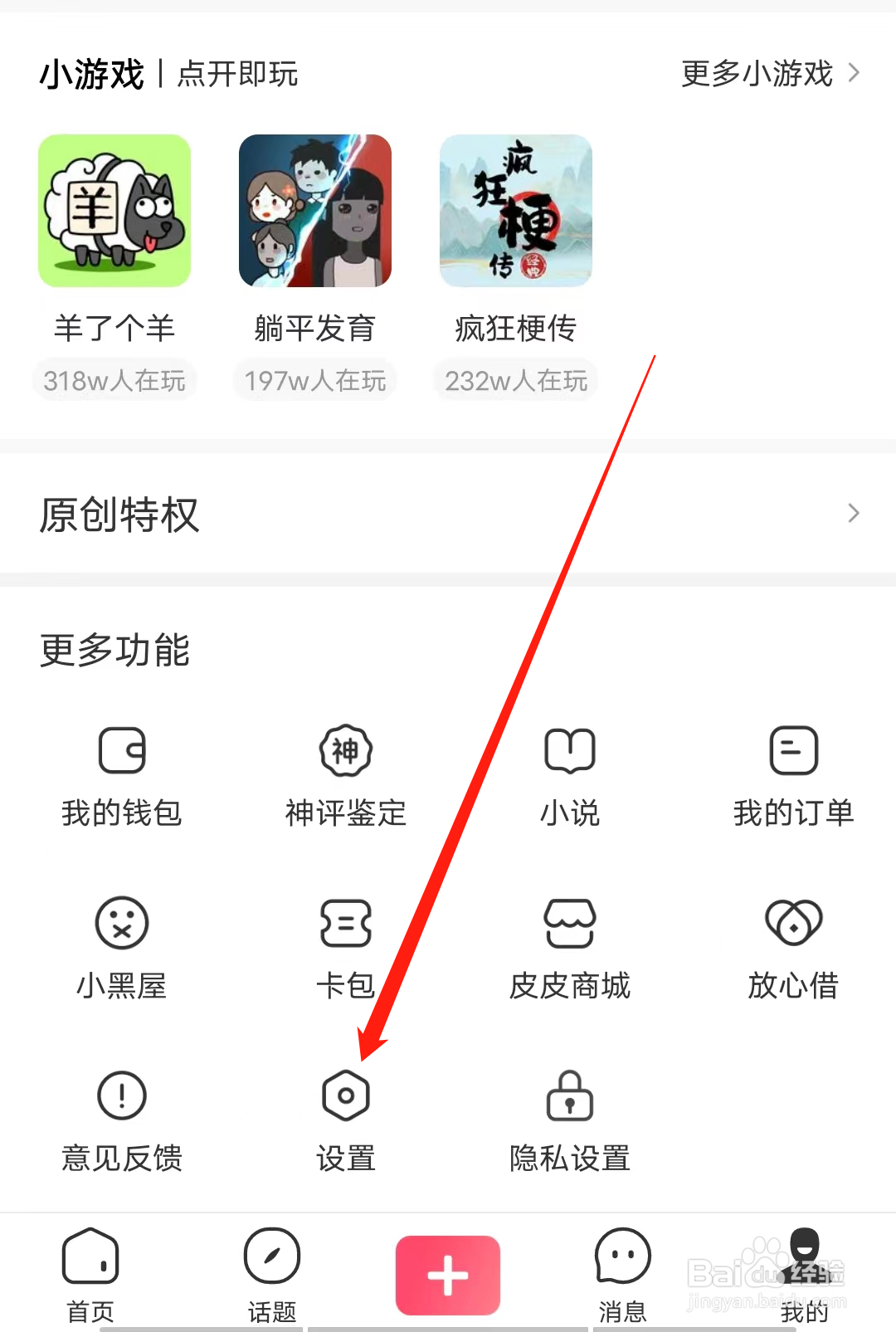 皮皮虾怎样进行设置
