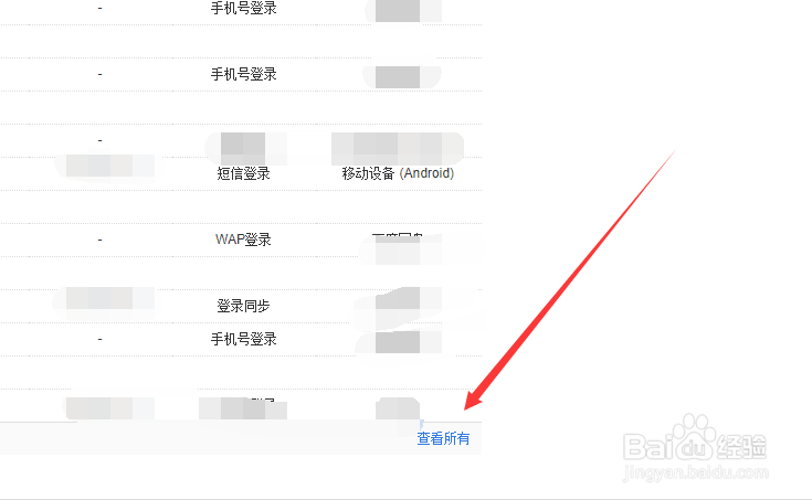 百度账户登录历史如何查看