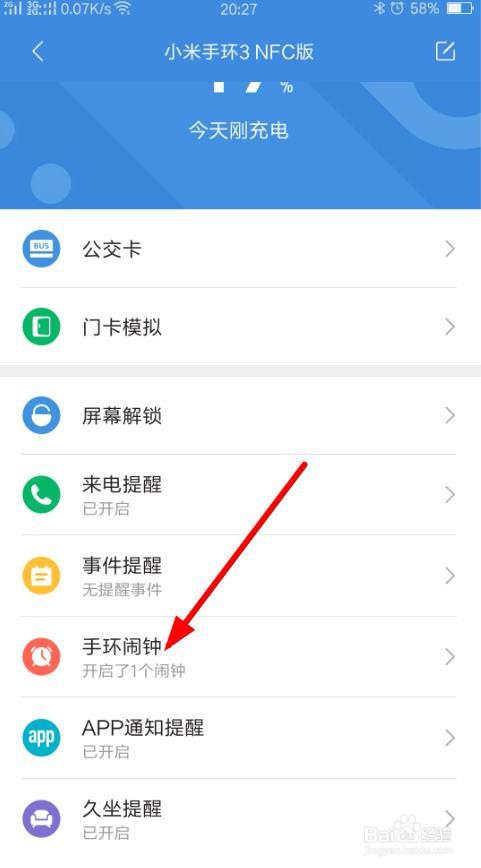 小米手环怎么设置闹钟